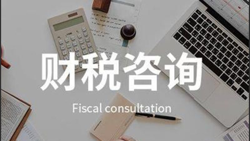 财税代理机构口碑测评